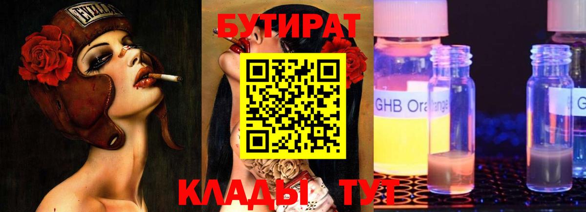 Урай  Бутират GHB  Вход с VPN 