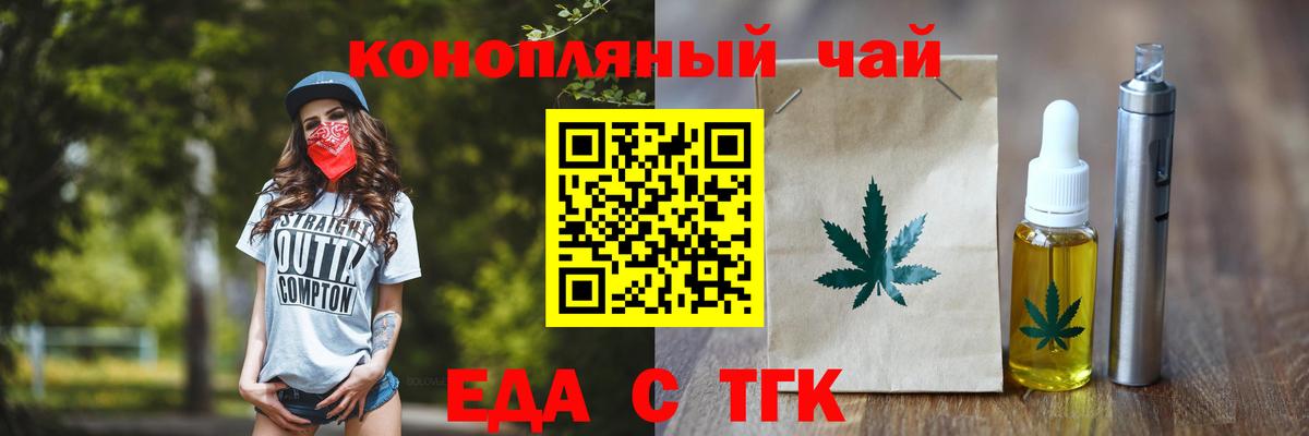 Еда ТГК конопля  Вход с VPN  Урай 
