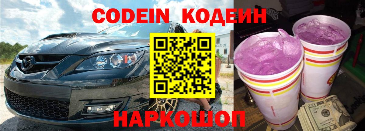 Кодеин напиток Lean (лин)  Вход с VPN  Урай  Кодеин Purple Drank 