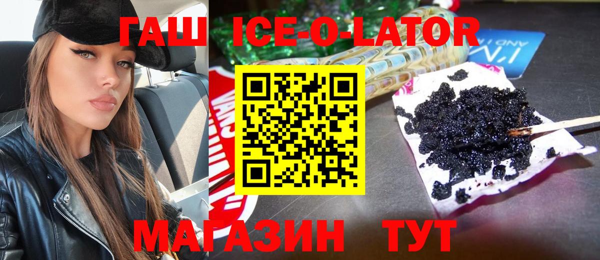 ГАШ Ice-O-Lator Урай
