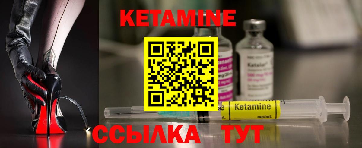 КЕТАМИН ketamine Урай